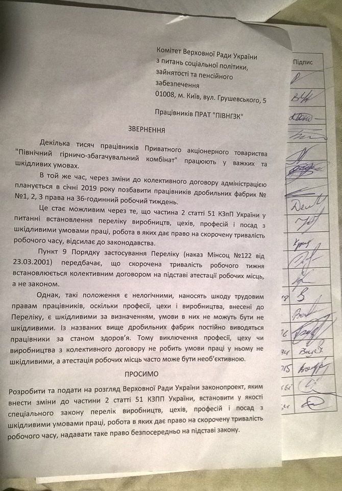 Текст Обращения работников "СевГока" в Комитет социальной политики Верховной Рады Украины
