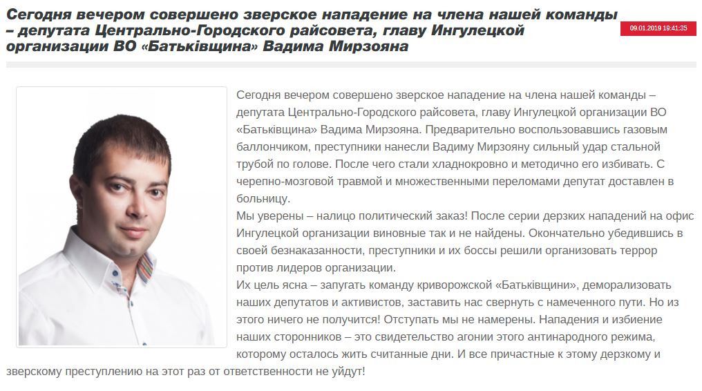 Сообщение на сайте депутата от партии "Батьківщина" Ольги Бабенко