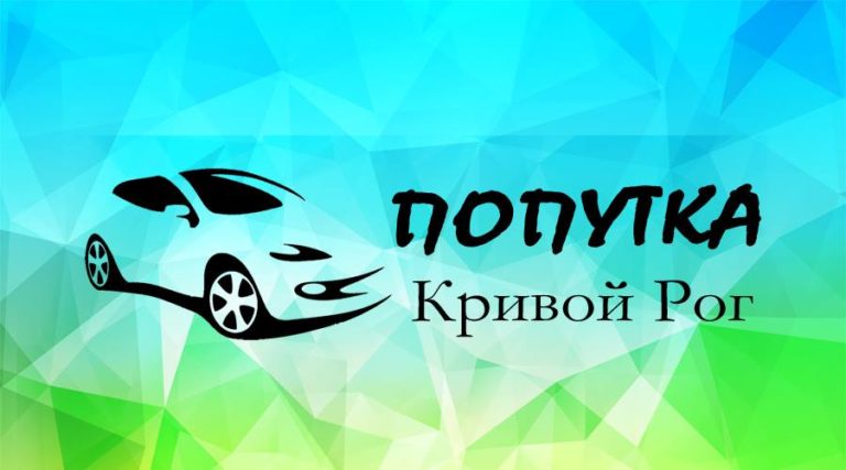 Поиск попутки авто