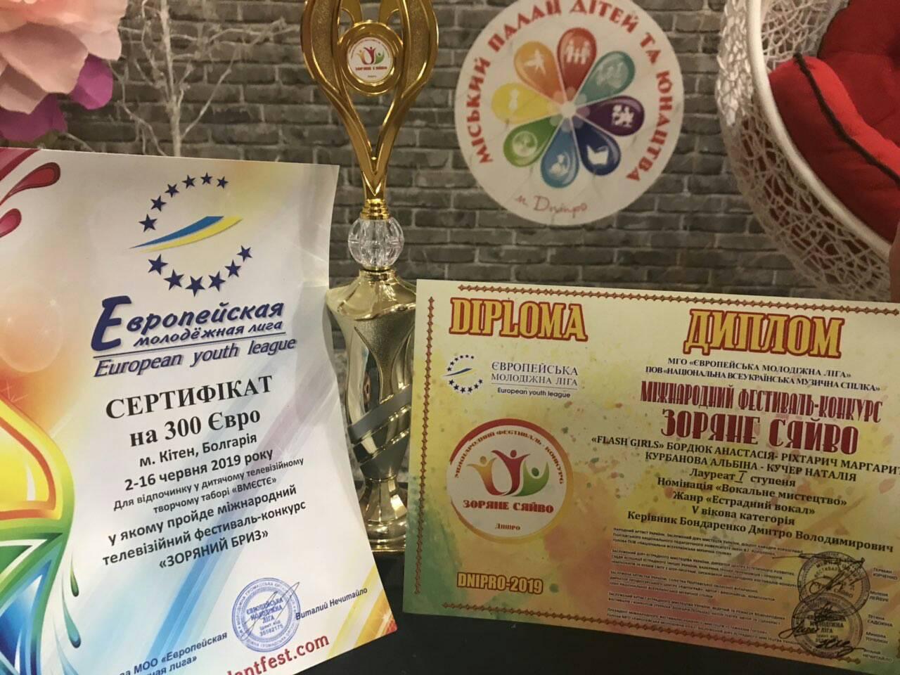 Диплом и сертификат фестиваля-конкурса «Зоряне сяйво»