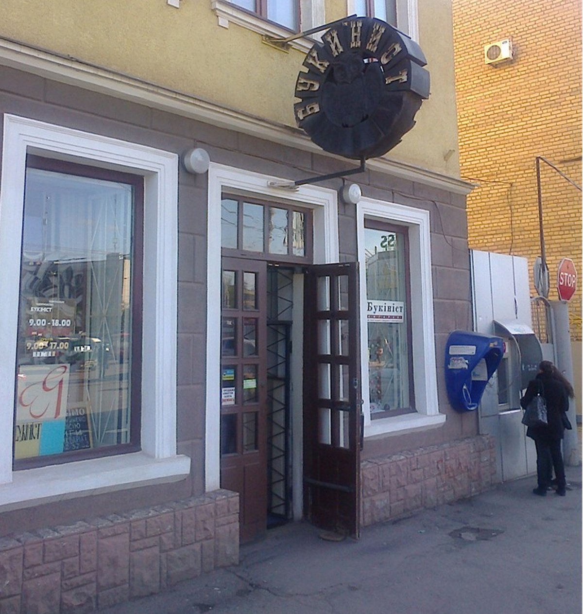 Магазин "Букинист"  на площади Освобождения - это один из старейших книжных магазинов города.