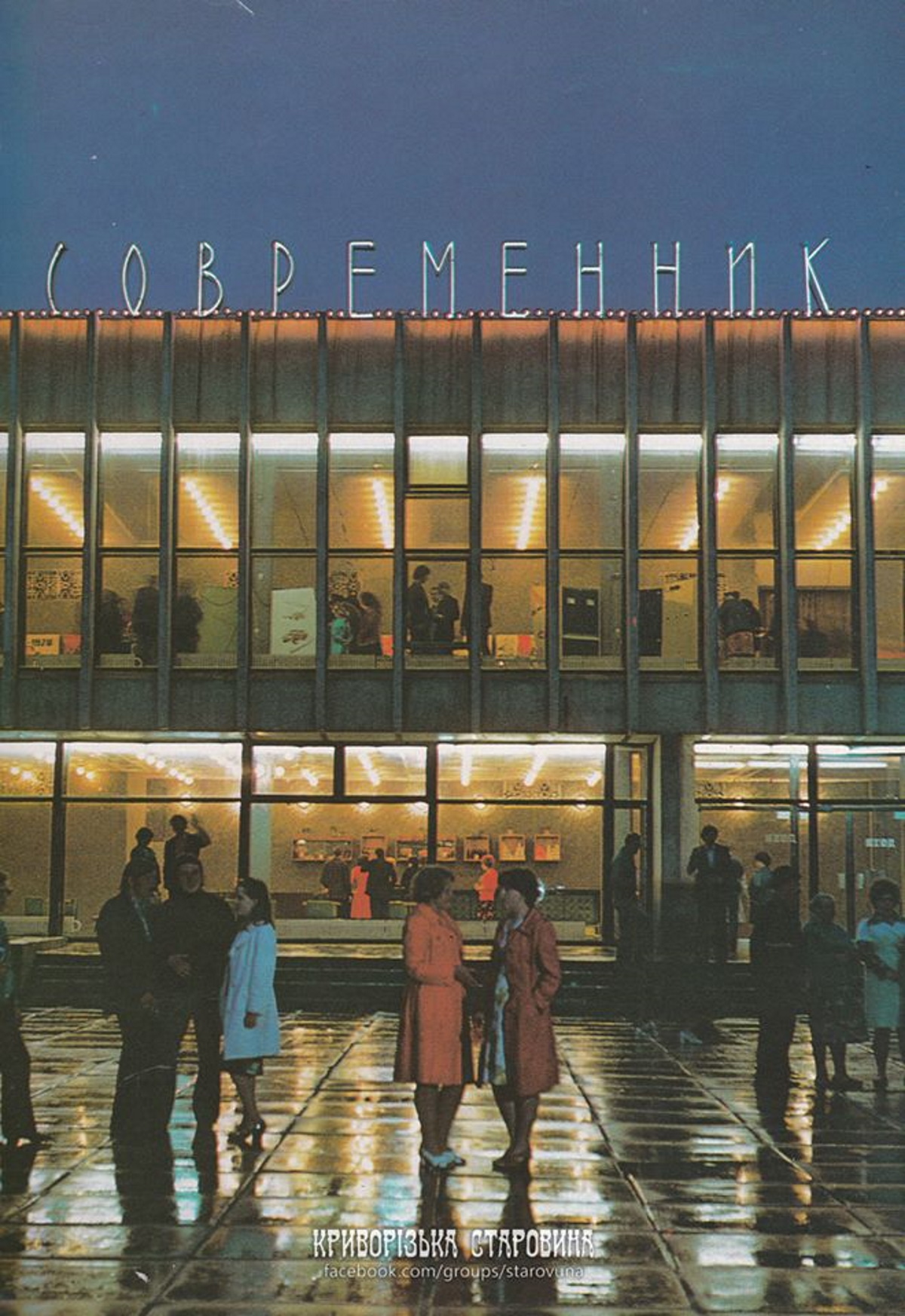 Кинотеатр "Современник" год 1983.