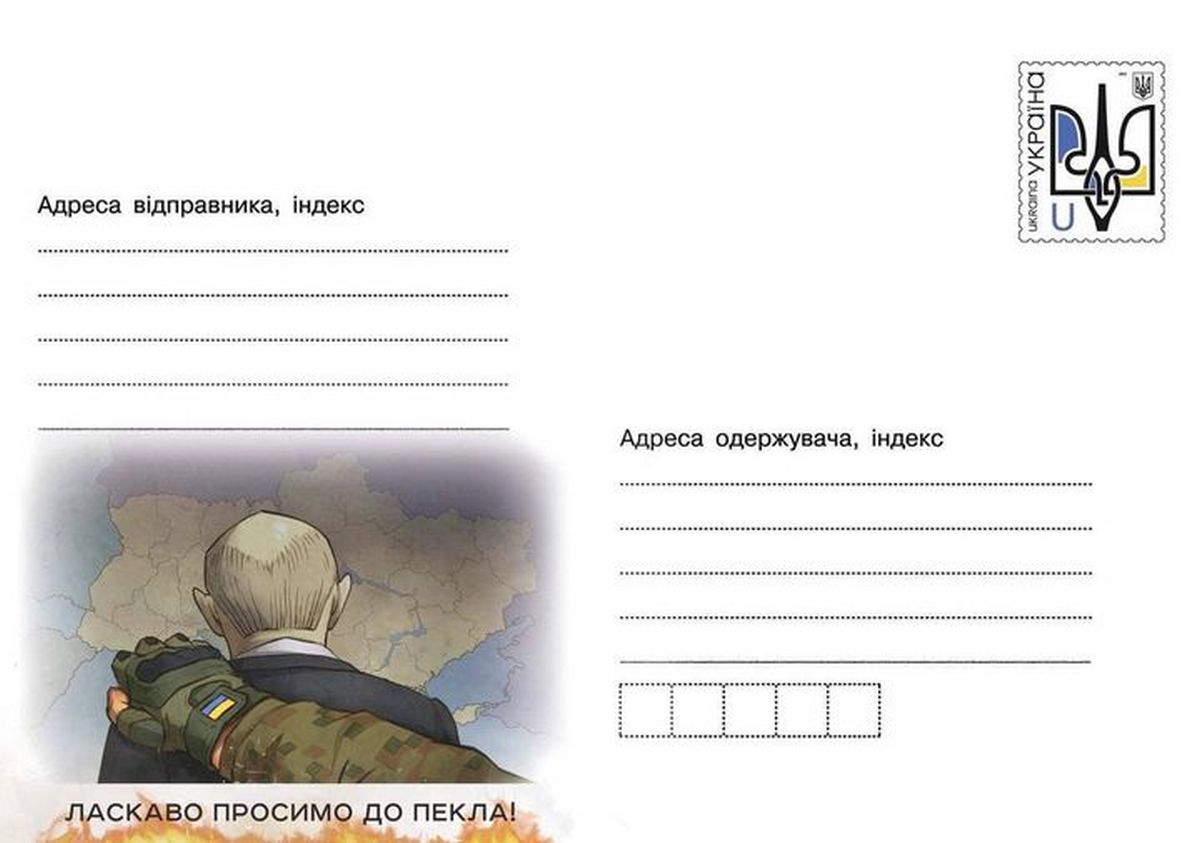 Це перший маркований конверт військового часу, за дизайн якого проголосувало понад 200 000 українців.
