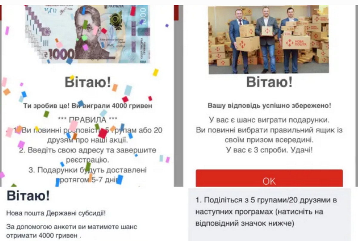 Так виглядає повідомлення про виграш