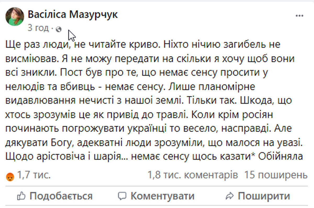 Мазурчук намагалася виправдатися