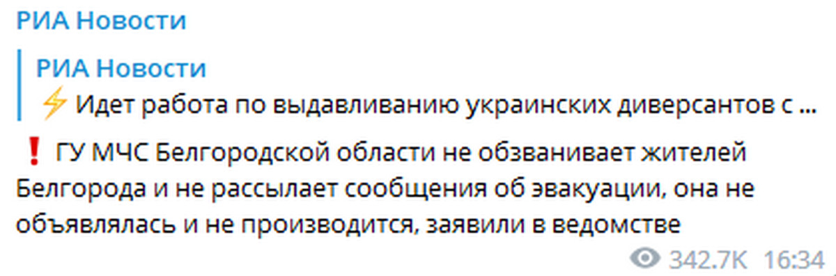 Скрін з telegram каналу РИА Новости