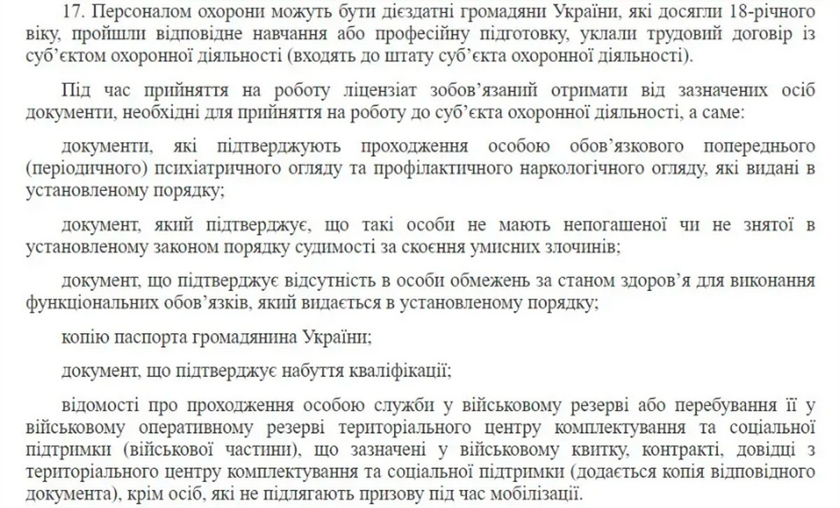Скриншот: zakon.rada.gov.ua