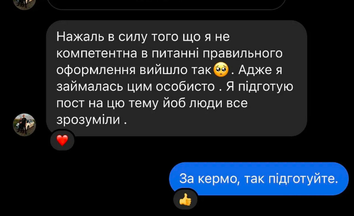 Telegram-канал також показав листування з Анастасією, де дівчина обіцяє зробити новий пост