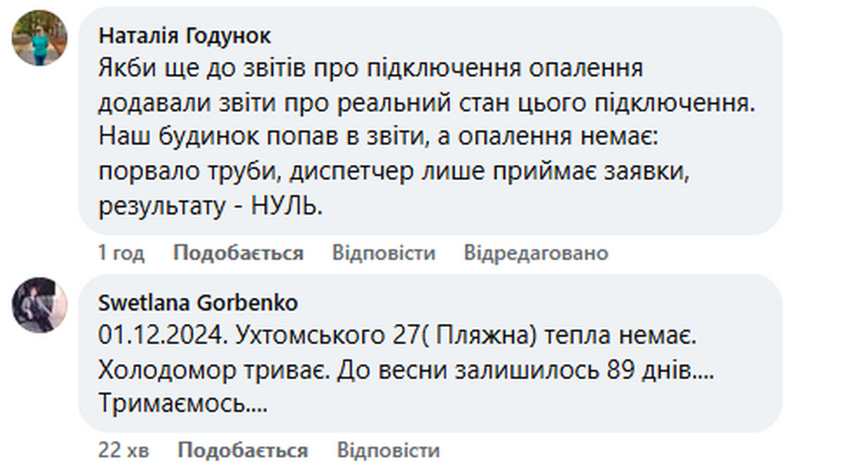 В багатьох будинках міста ще досі немає тепла