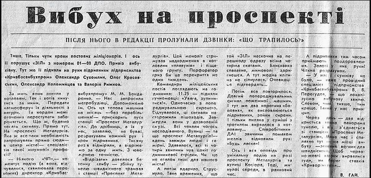 Над фразою - «і тільки пил у суміші з тротилом вирвався з котловану» сміявся весь вибухпром.