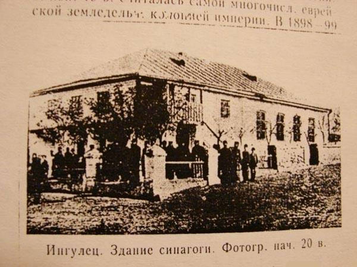 Одна з синагог Інгульця Одна з синагог Інгульця