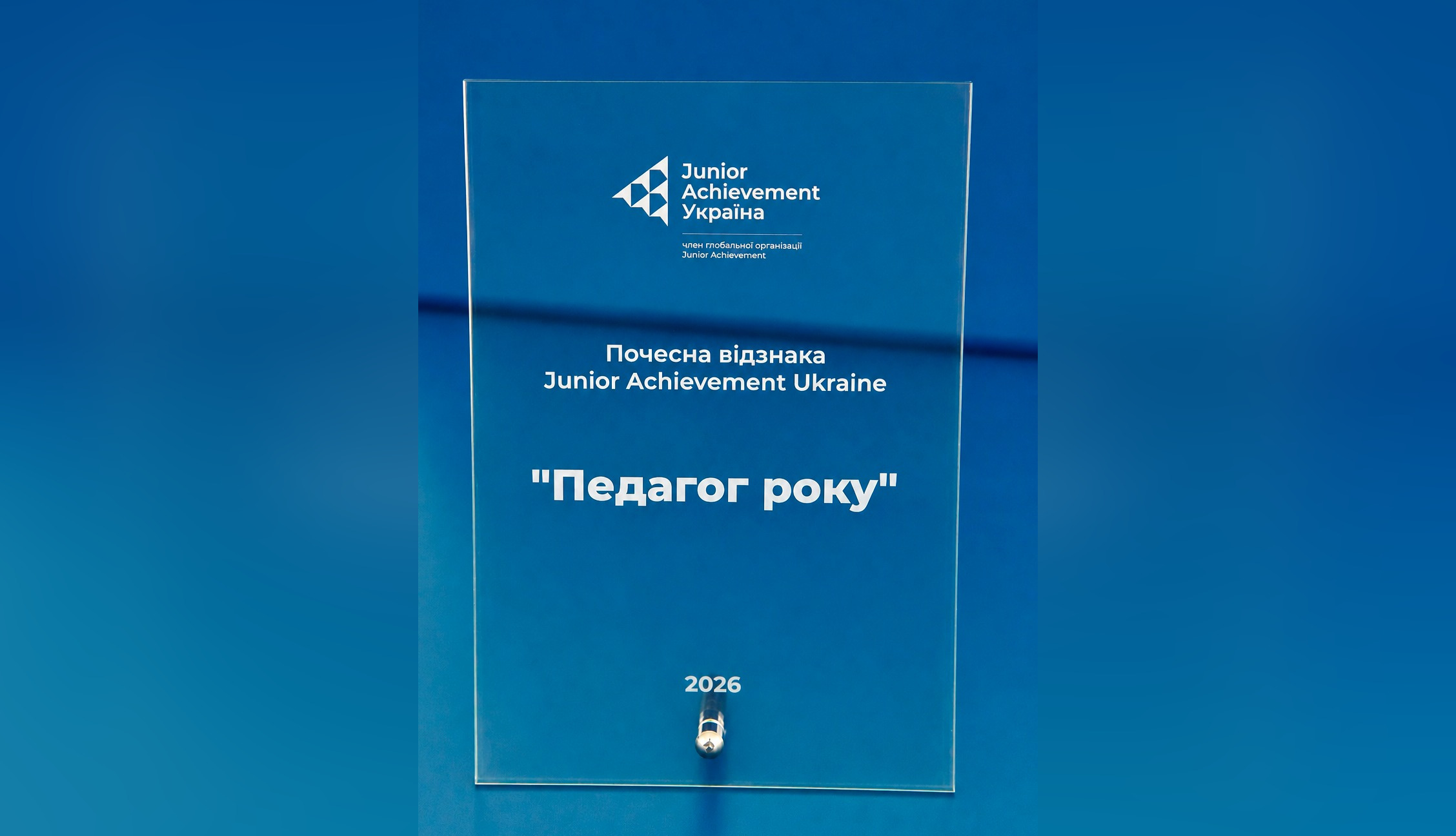 Юлія Шуміло здобула почесну відзнаку«Педагог року».