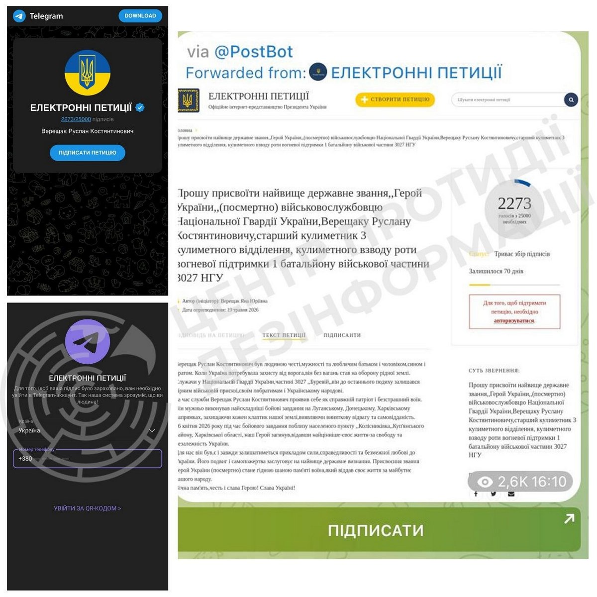Підробна сторінка імітує інтерфейс Telegram